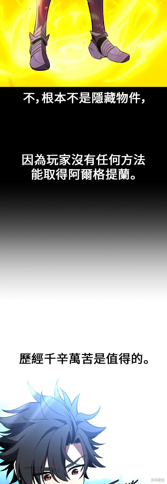 《我杀了学院玩家》第90话图12