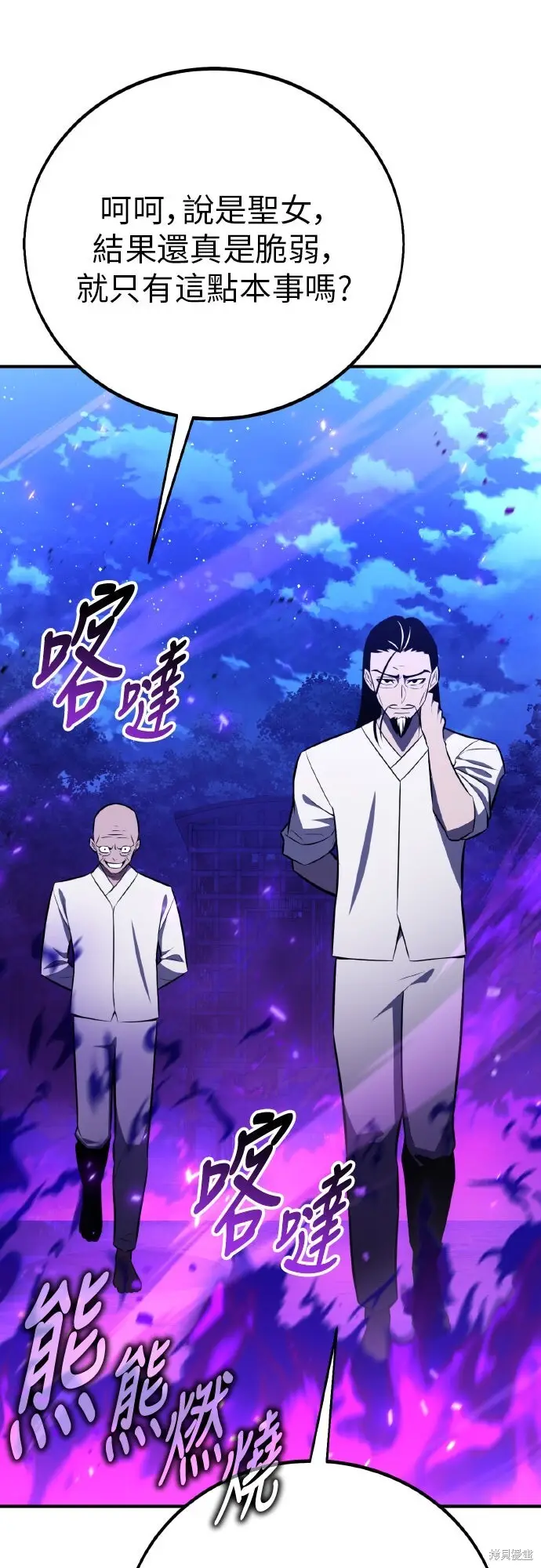 《我杀了学院玩家》第90话图121