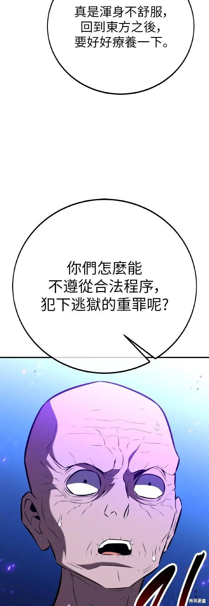 《我杀了学院玩家》第90话图122