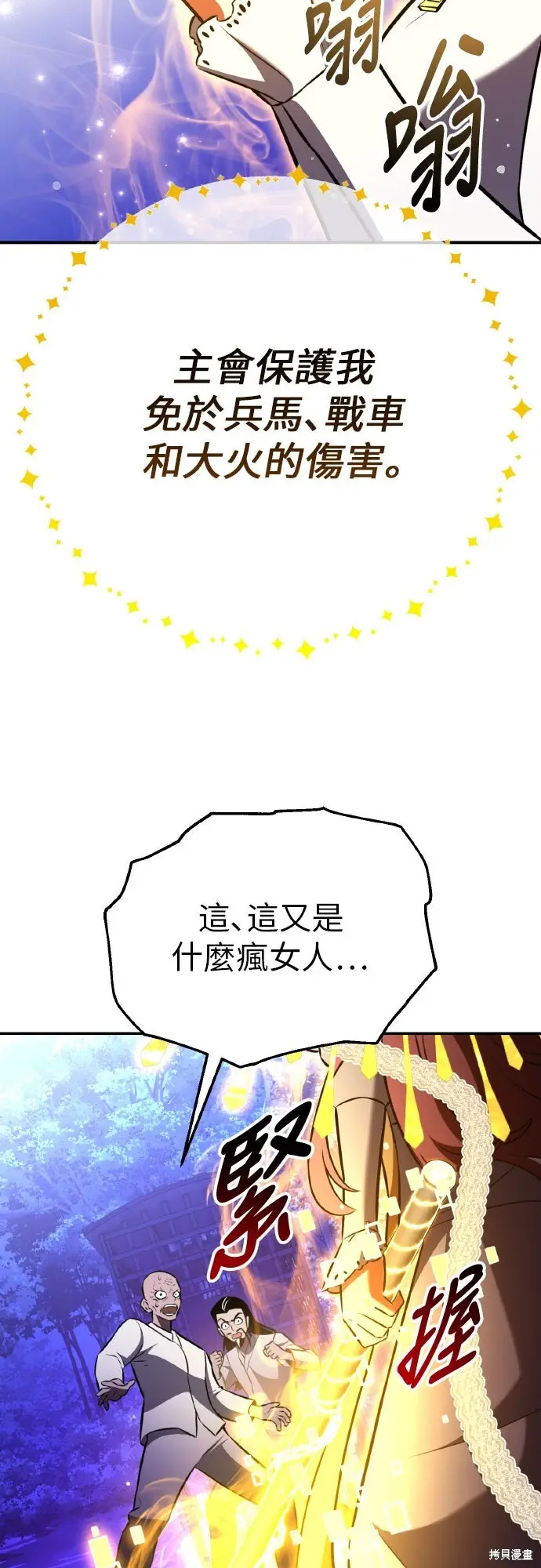 《我杀了学院玩家》第90话图127