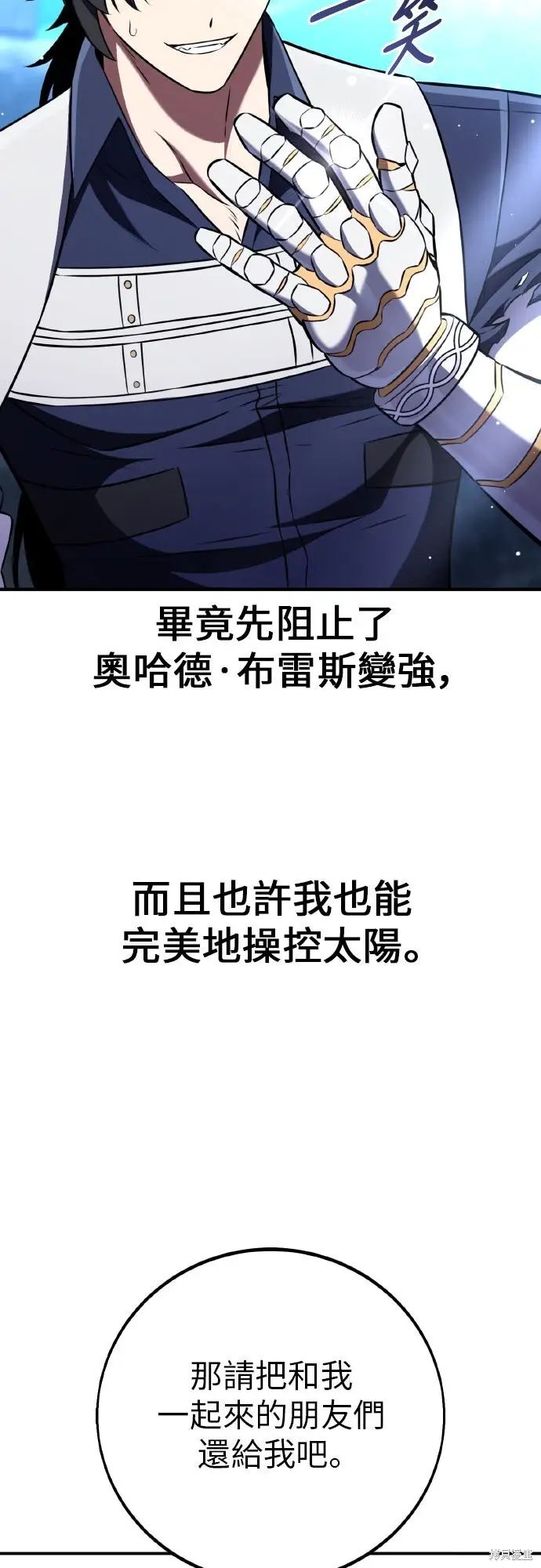 《我杀了学院玩家》第90话图13