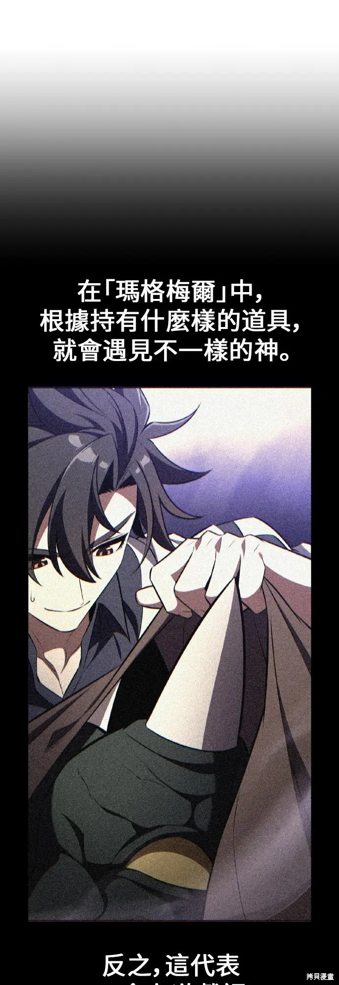 《我杀了学院玩家》第90话图16