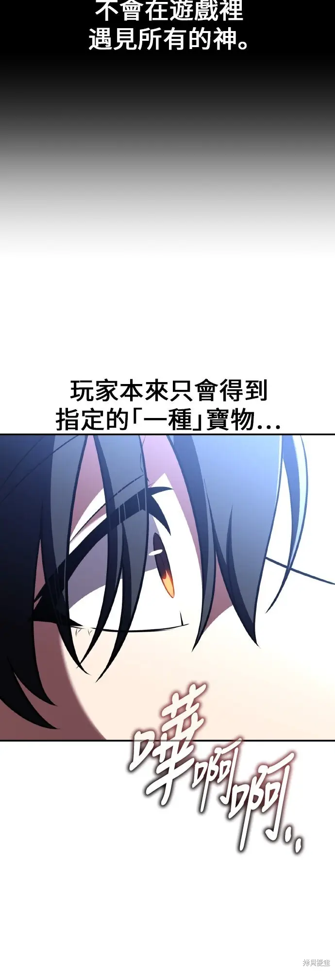 《我杀了学院玩家》第90话图17