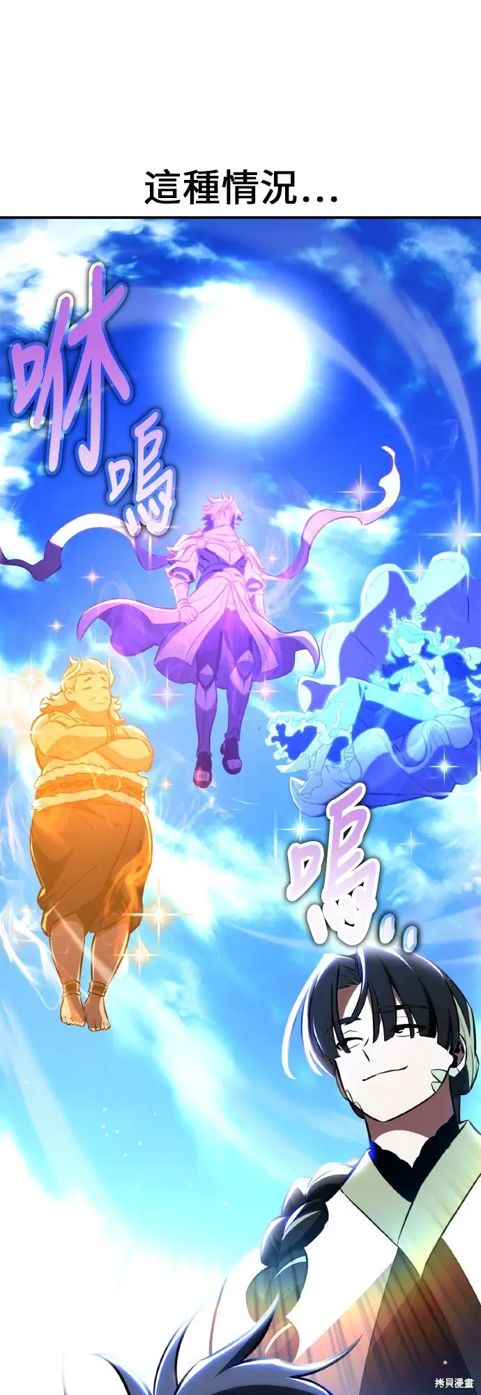 《我杀了学院玩家》第90话图18