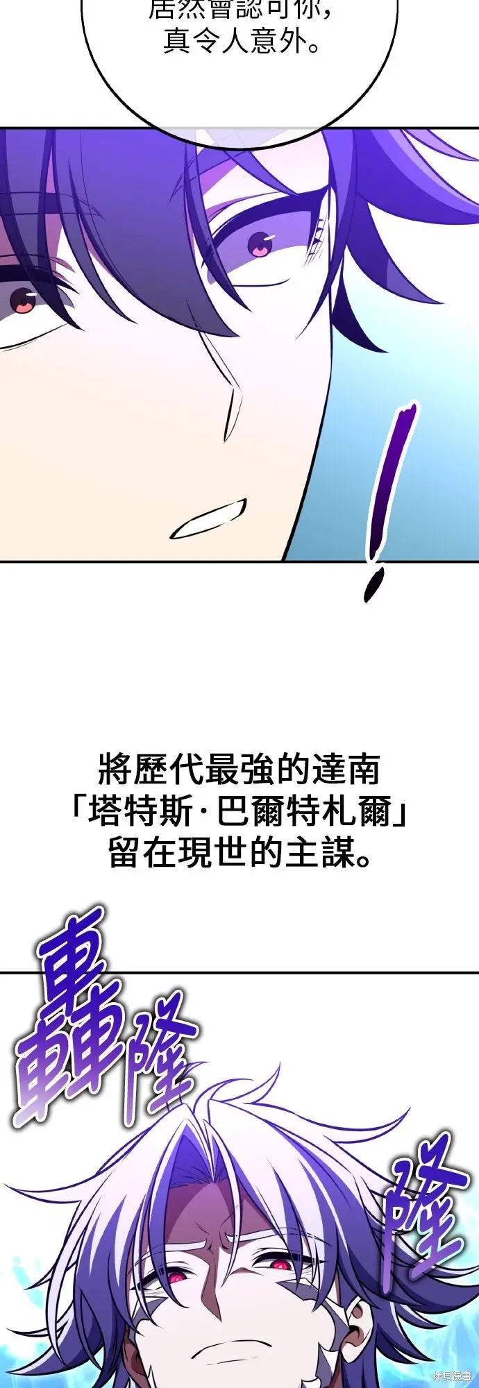 《我杀了学院玩家》第90话图27