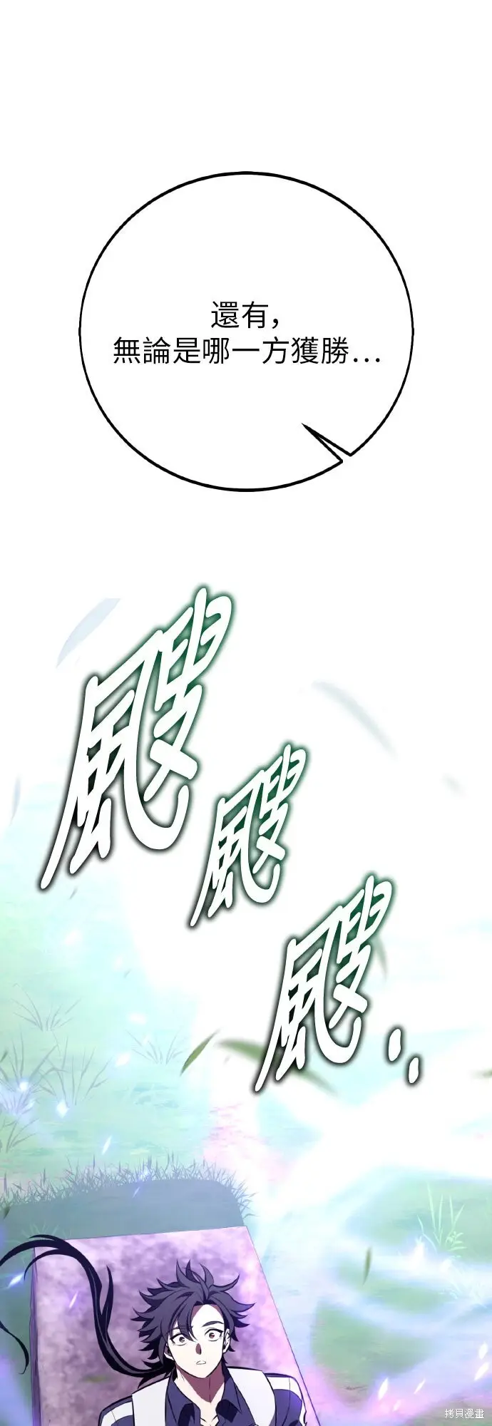 《我杀了学院玩家》第90话图34