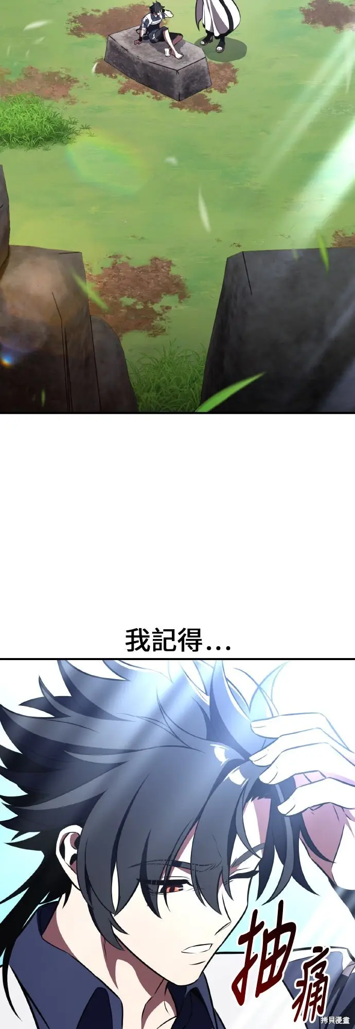 《我杀了学院玩家》第90话图4