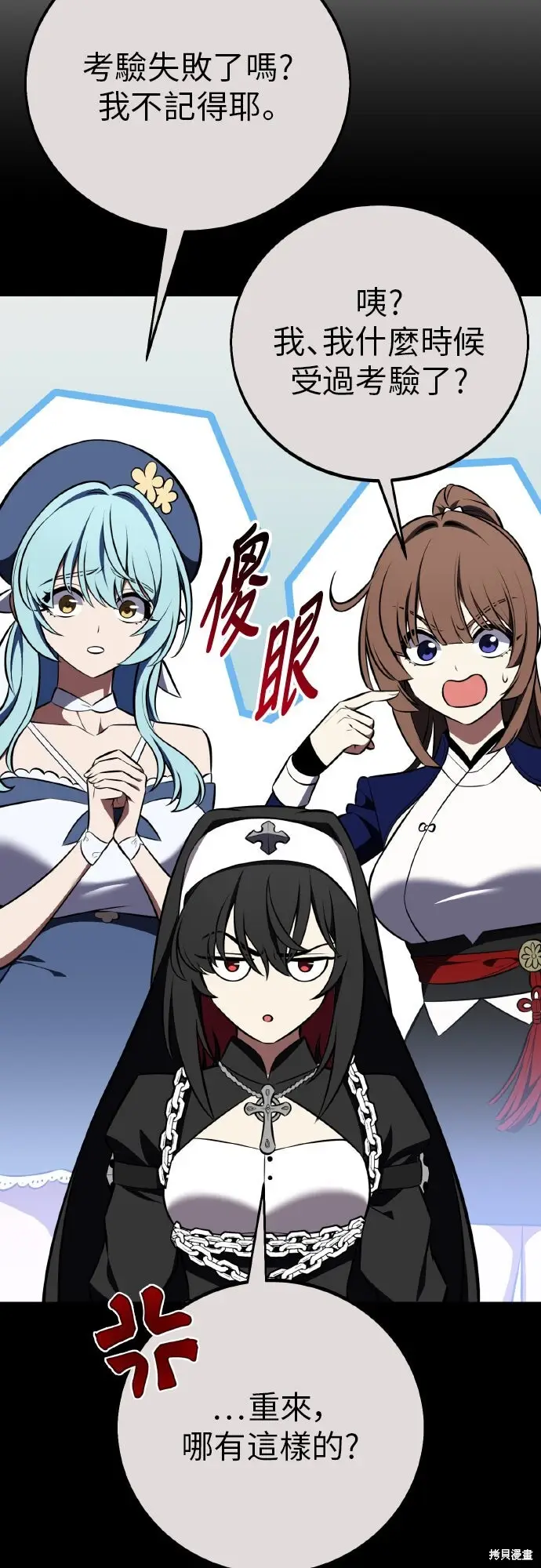 《我杀了学院玩家》第90话图43