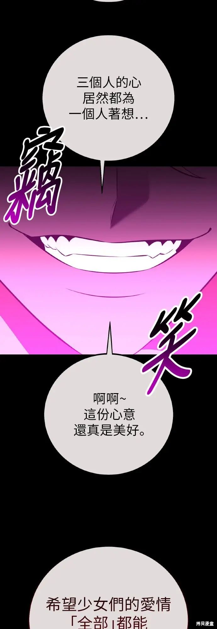 《我杀了学院玩家》第90话图44