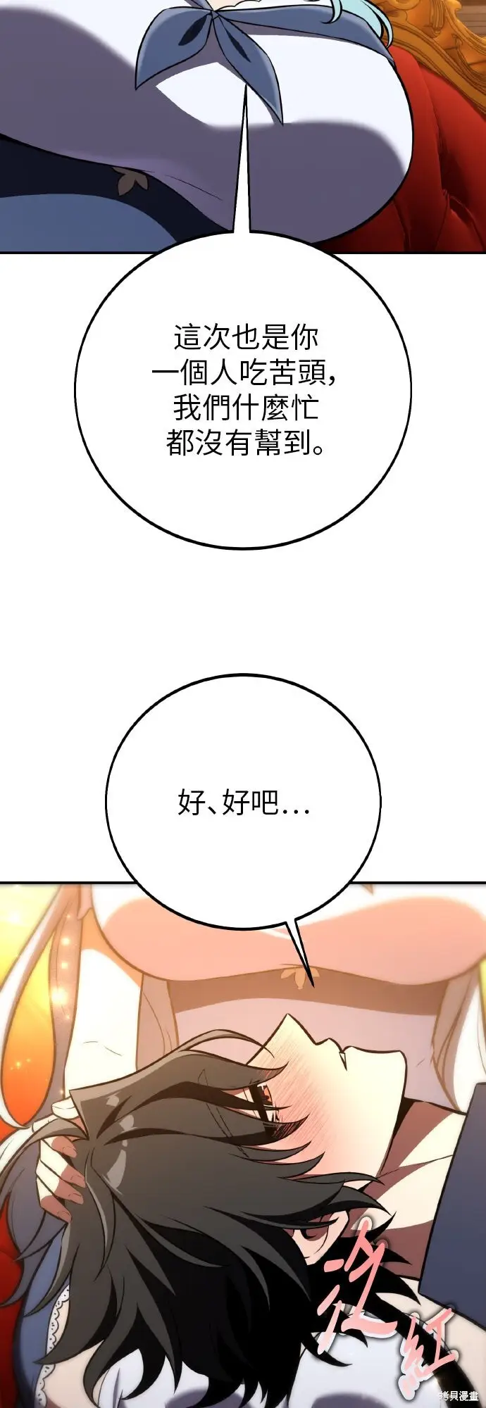 《我杀了学院玩家》第90话图51