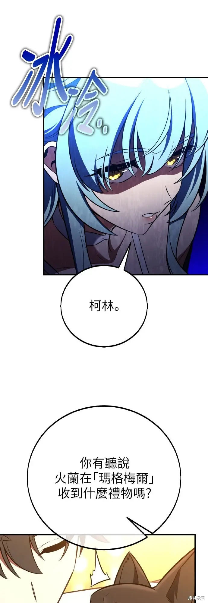 《我杀了学院玩家》第90话图57