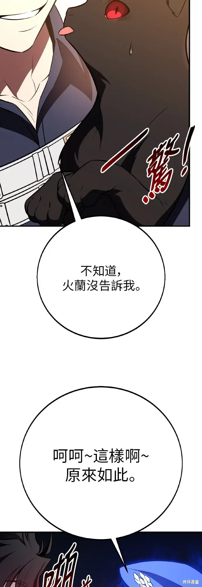 《我杀了学院玩家》第90话图58