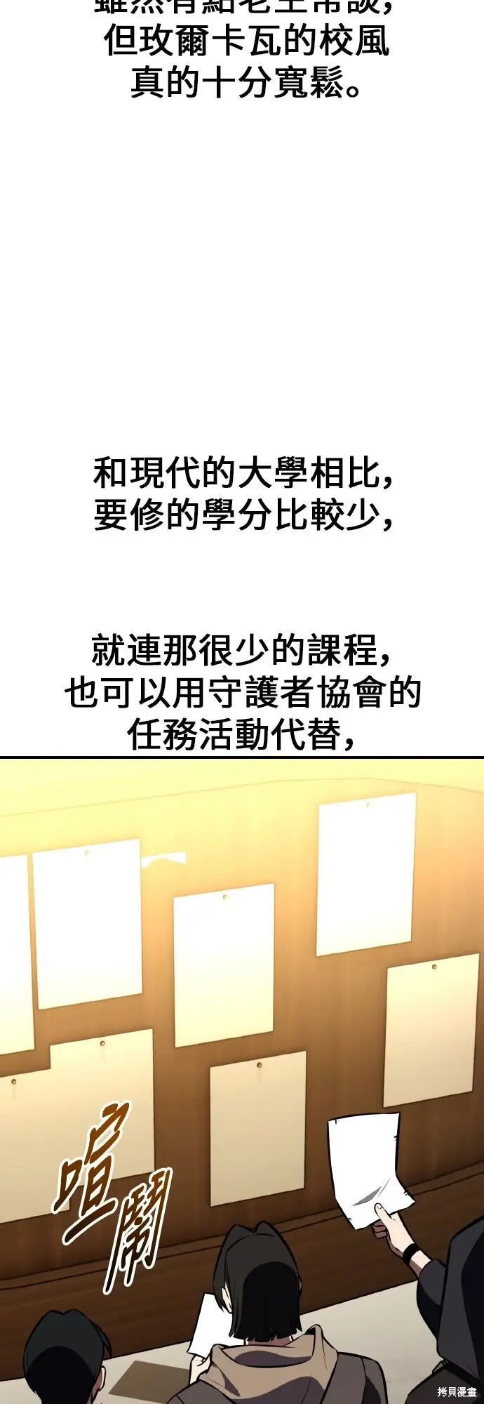 《我杀了学院玩家》第90话图61
