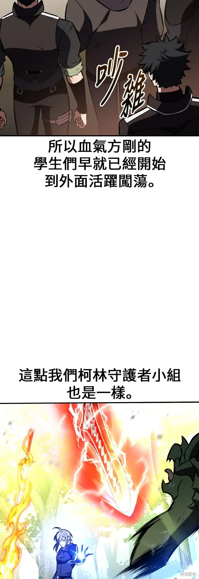 《我杀了学院玩家》第90话图62