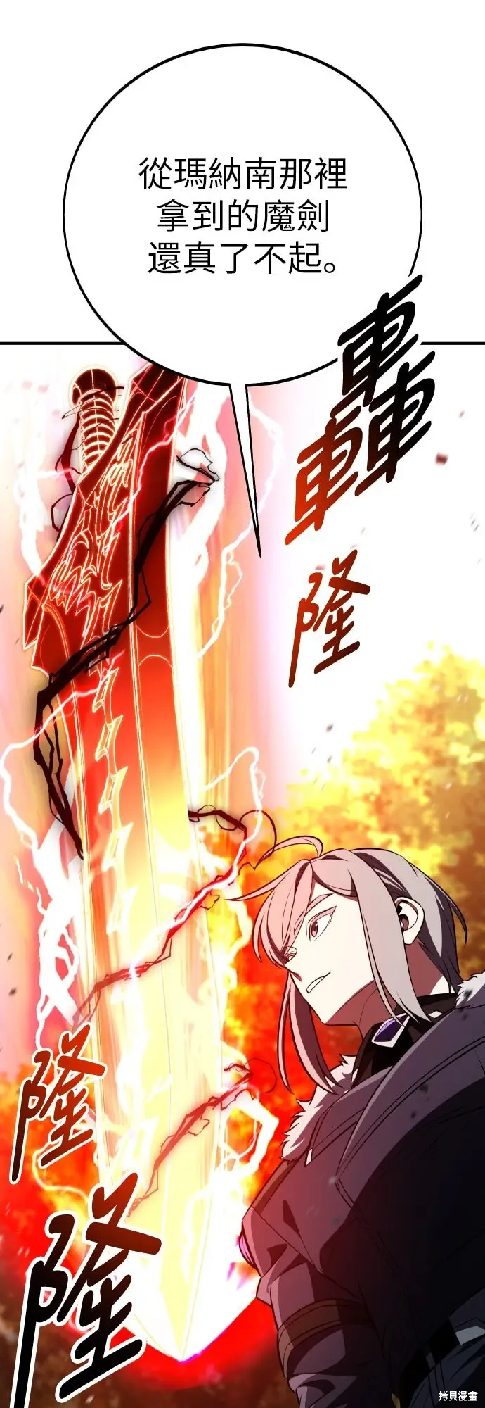 《我杀了学院玩家》第90话图66