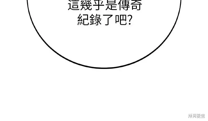 《我杀了学院玩家》第90话图69