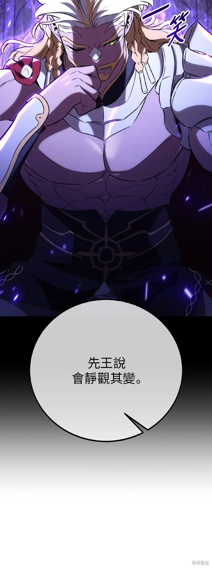 《我杀了学院玩家》第90话图7