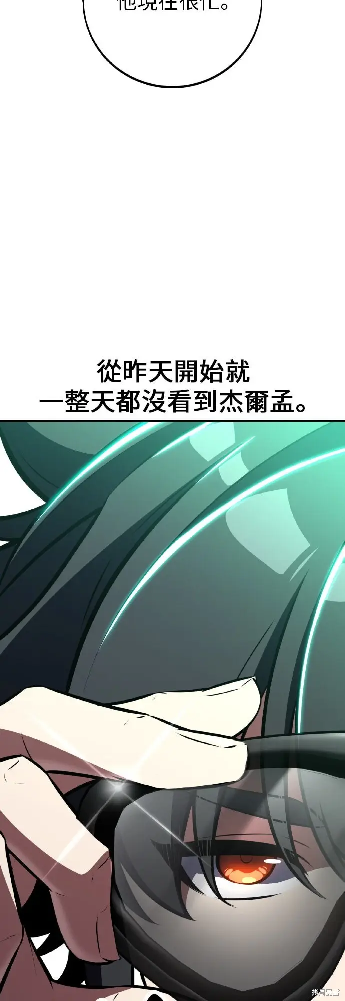 《我杀了学院玩家》第90话图72