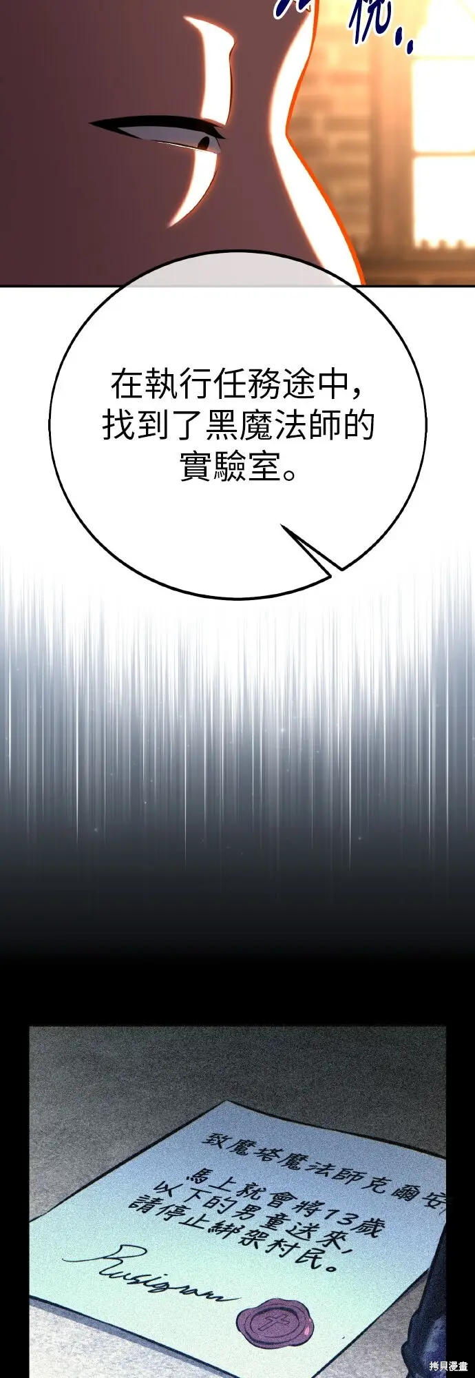 《我杀了学院玩家》第90话图78