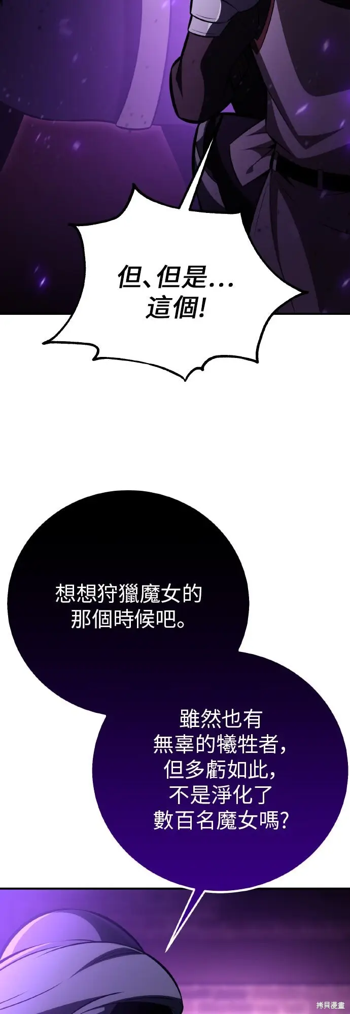 《我杀了学院玩家》第90话图82