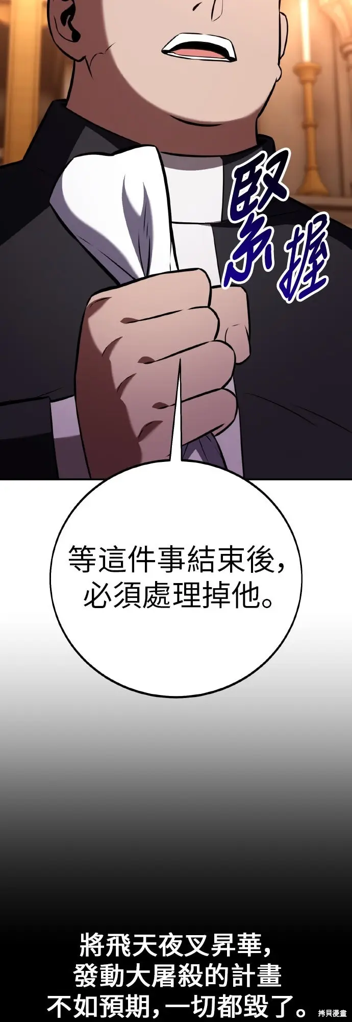 《我杀了学院玩家》第90话图86