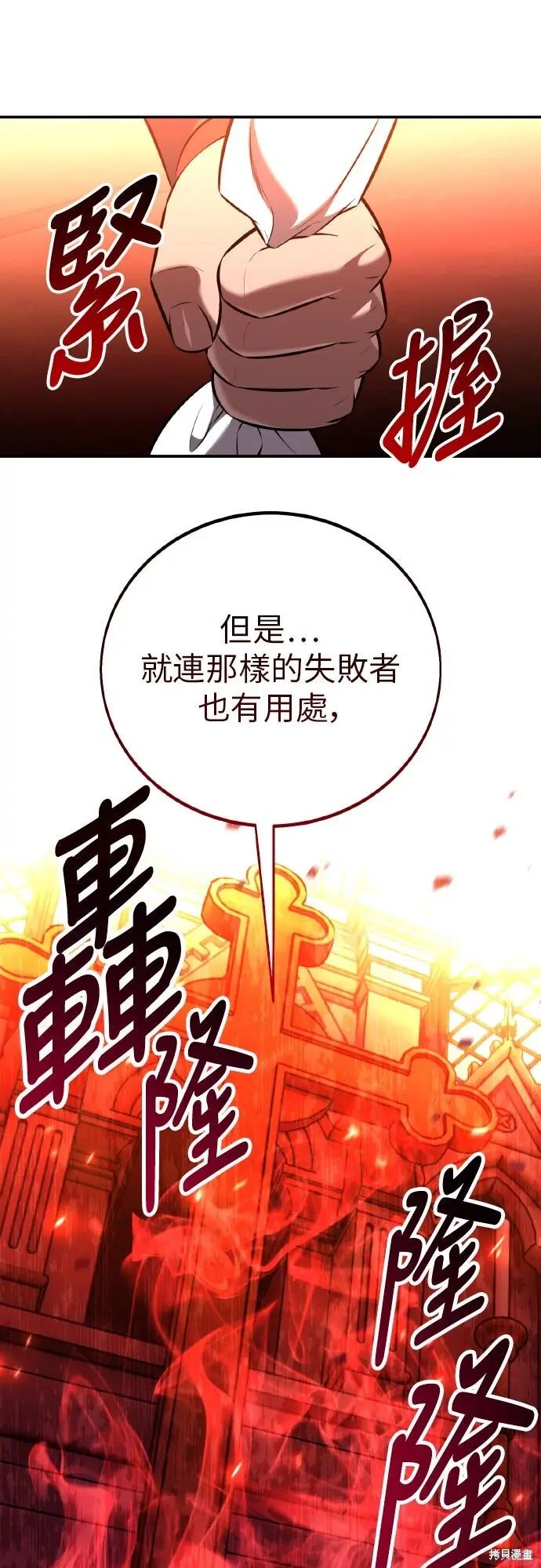 《我杀了学院玩家》第90话图91