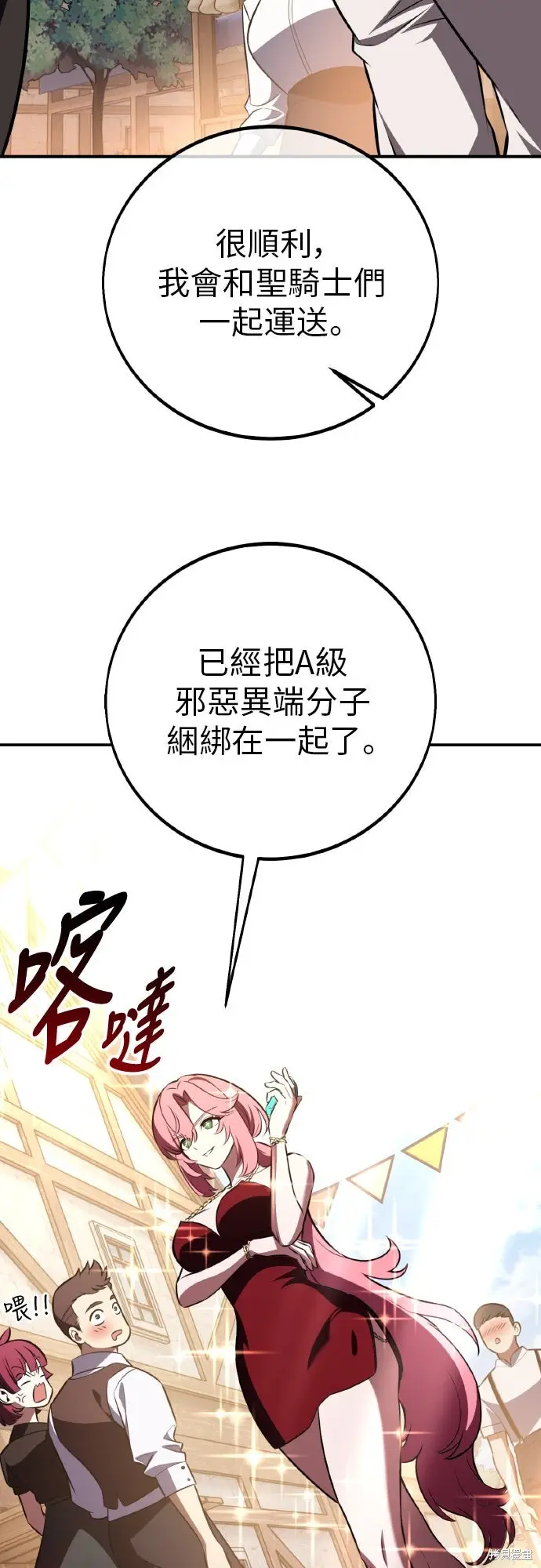 《我杀了学院玩家》第90话图94