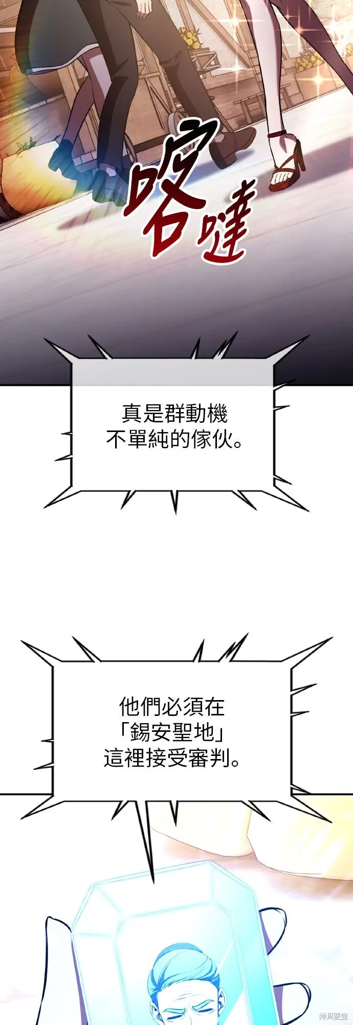 《我杀了学院玩家》第90话图95