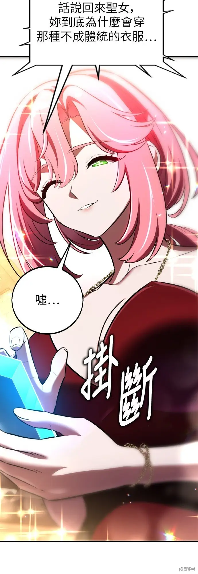 《我杀了学院玩家》第90话图98