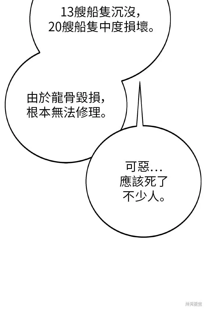 《我杀了学院玩家》第91话图104