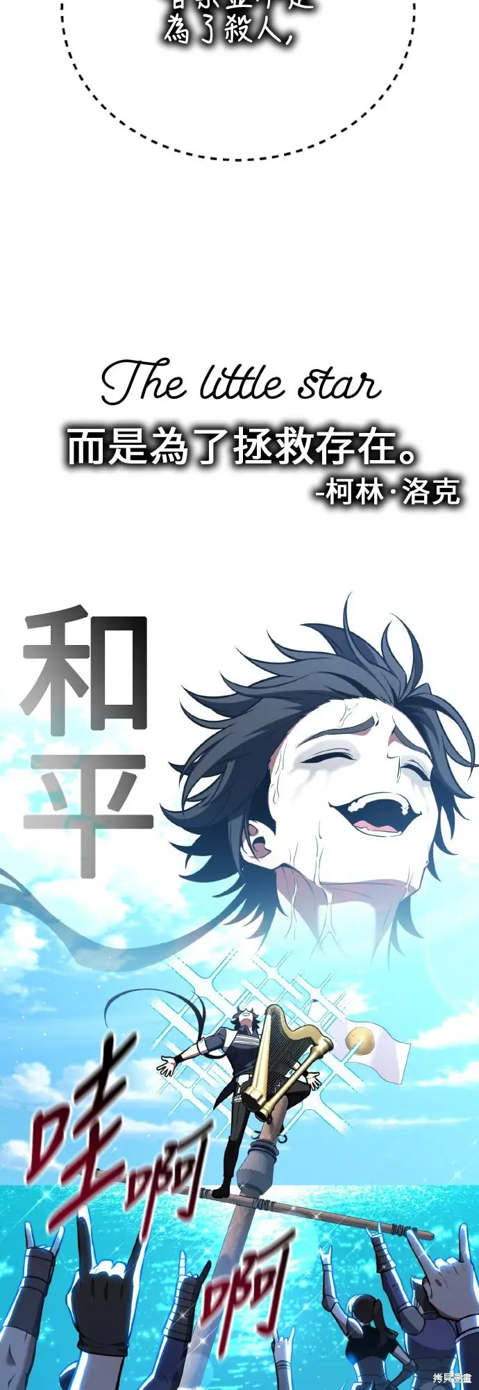 《我杀了学院玩家》第91话图114