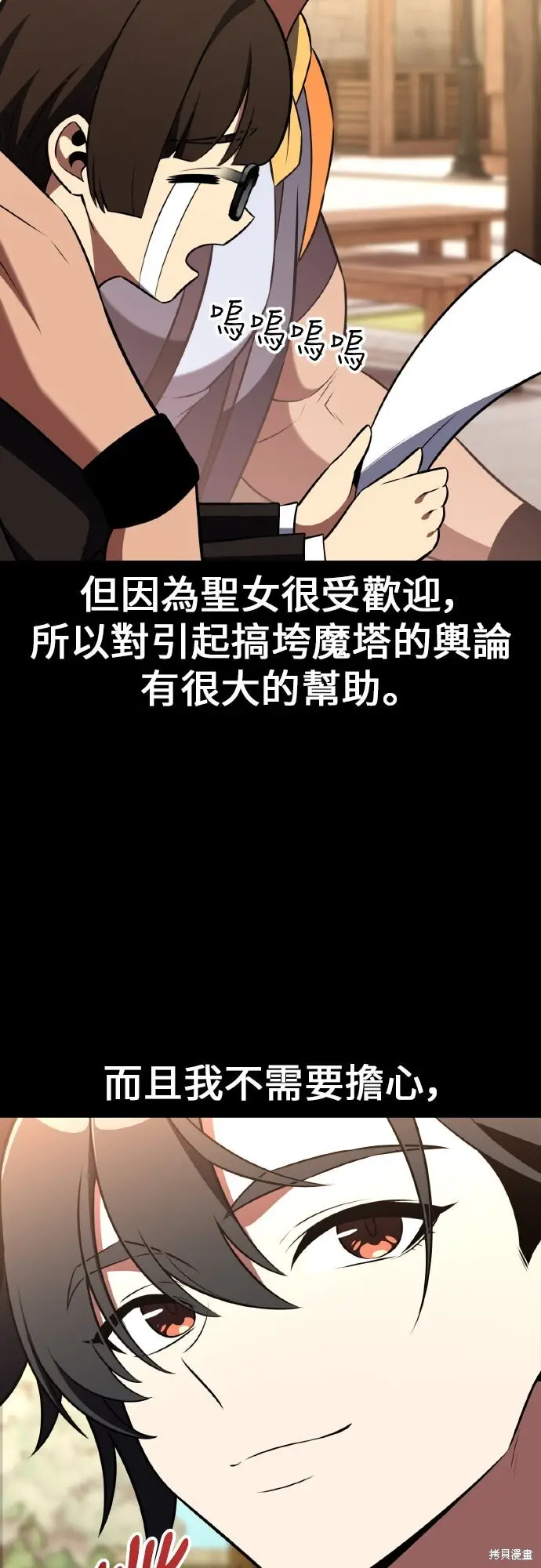 《我杀了学院玩家》第91话图125