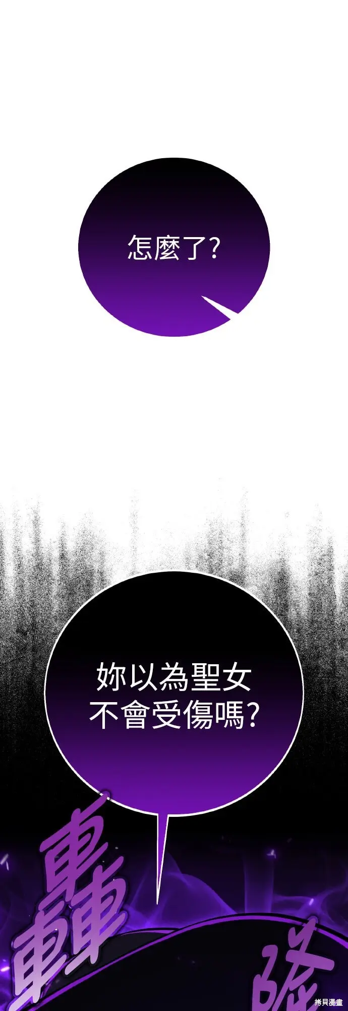 《我杀了学院玩家》第91话图133