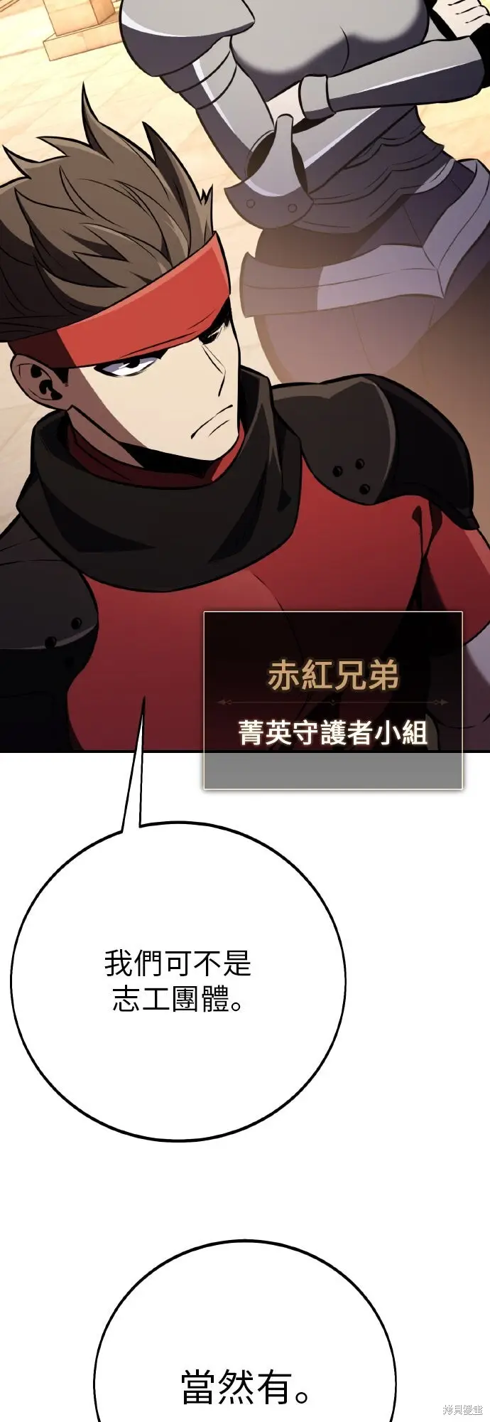 《我杀了学院玩家》第91话图41