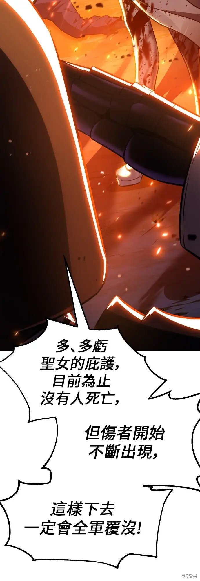 《我杀了学院玩家》第91话图9