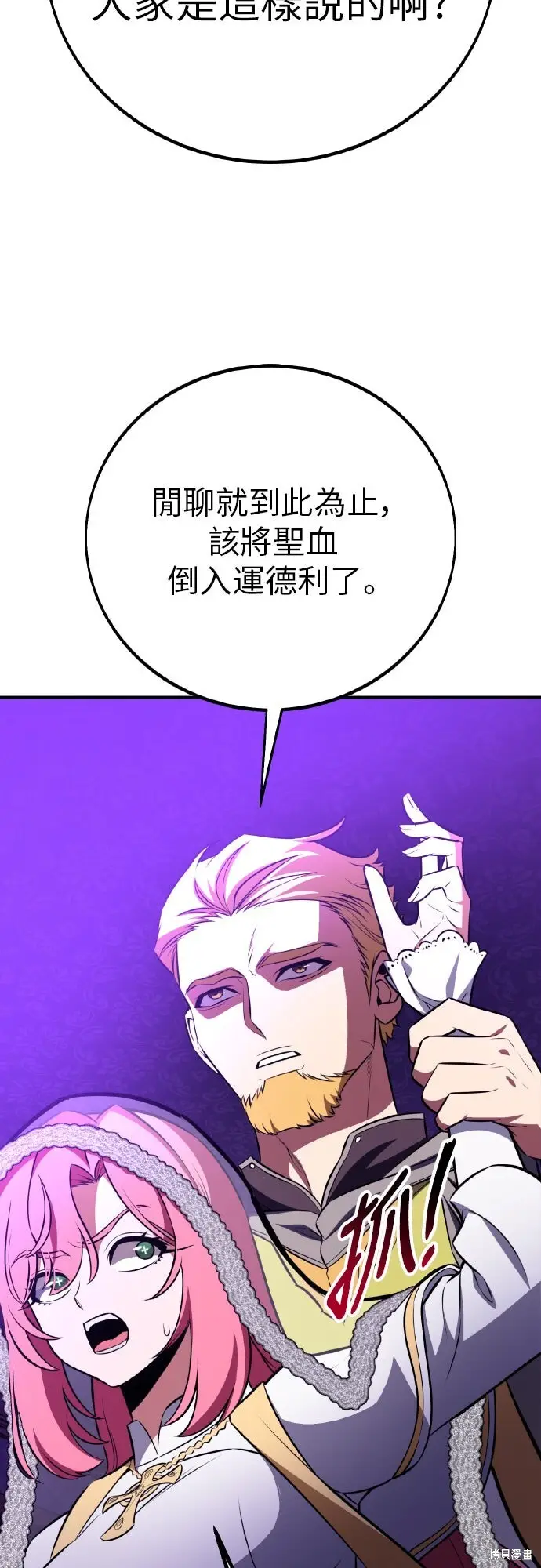 《我杀了学院玩家》第92话图10