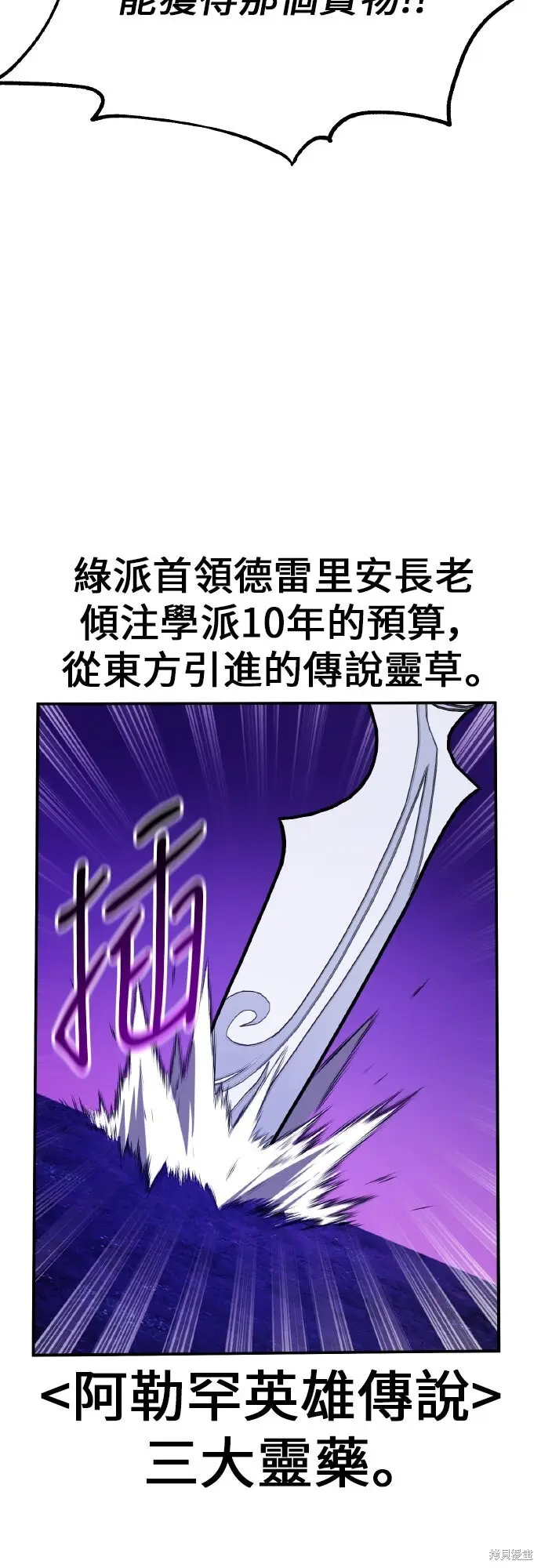 《我杀了学院玩家》第92话图107