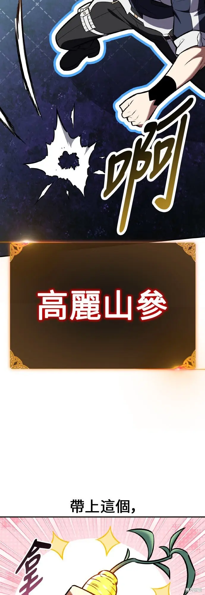 《我杀了学院玩家》第92话图109