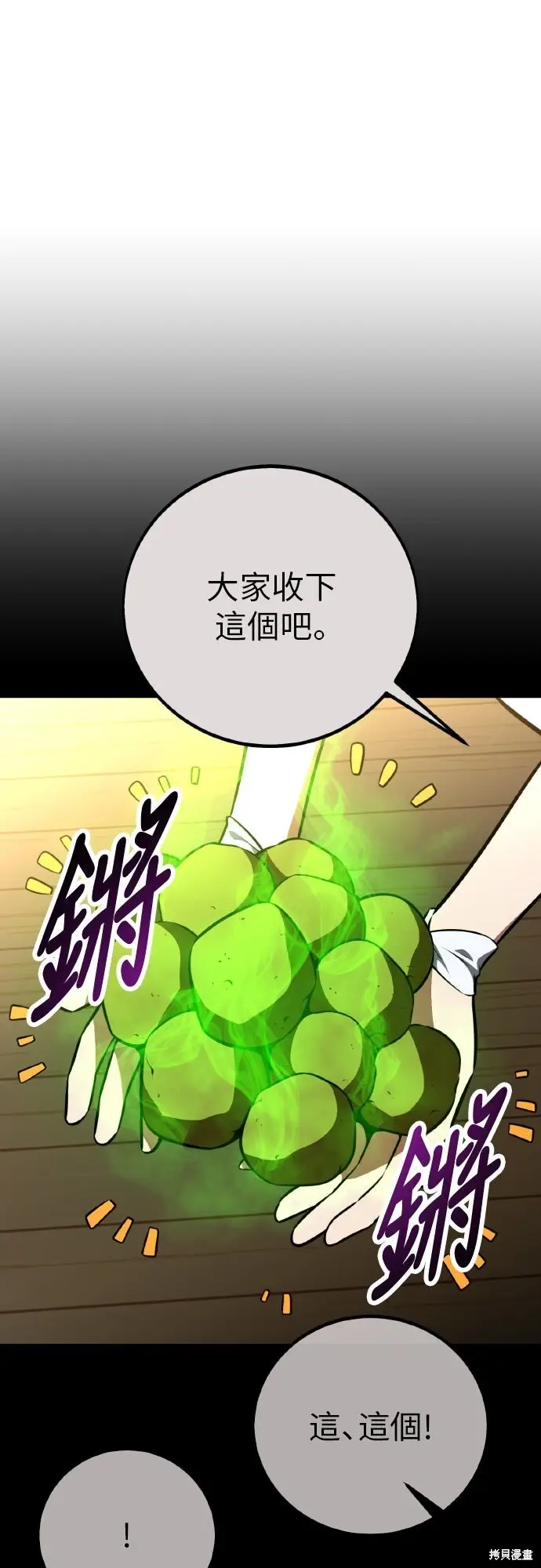 《我杀了学院玩家》第92话图113