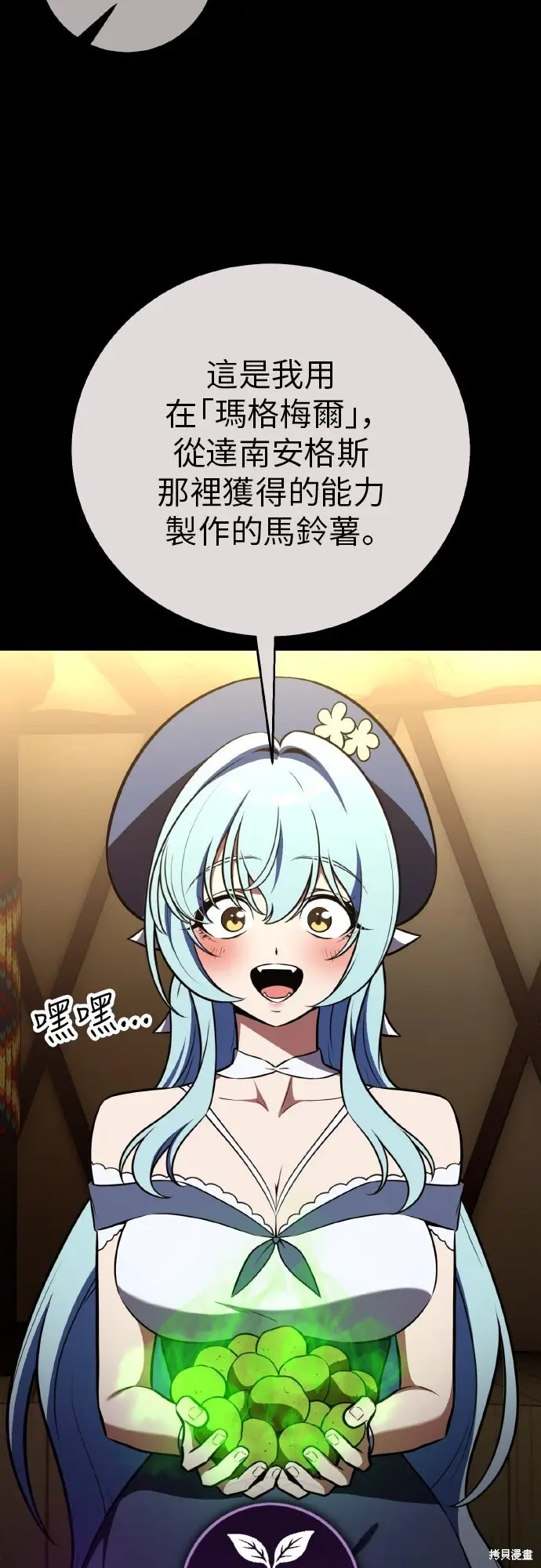 《我杀了学院玩家》第92话图114