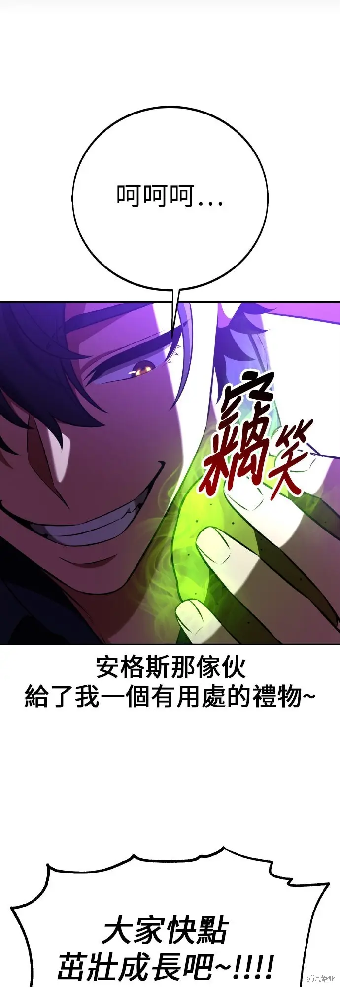 《我杀了学院玩家》第92话图116