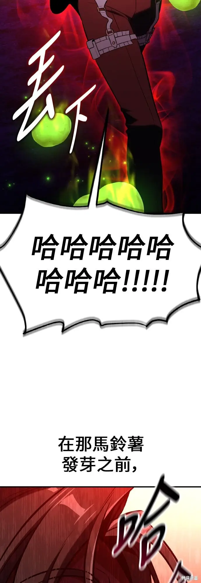 《我杀了学院玩家》第92话图118