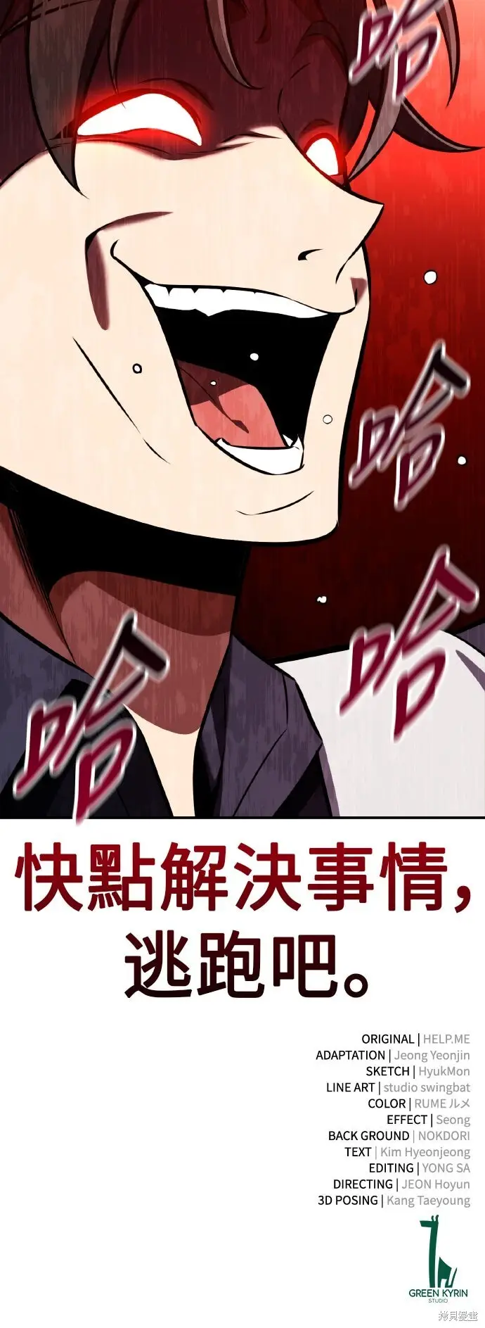 《我杀了学院玩家》第92话图119