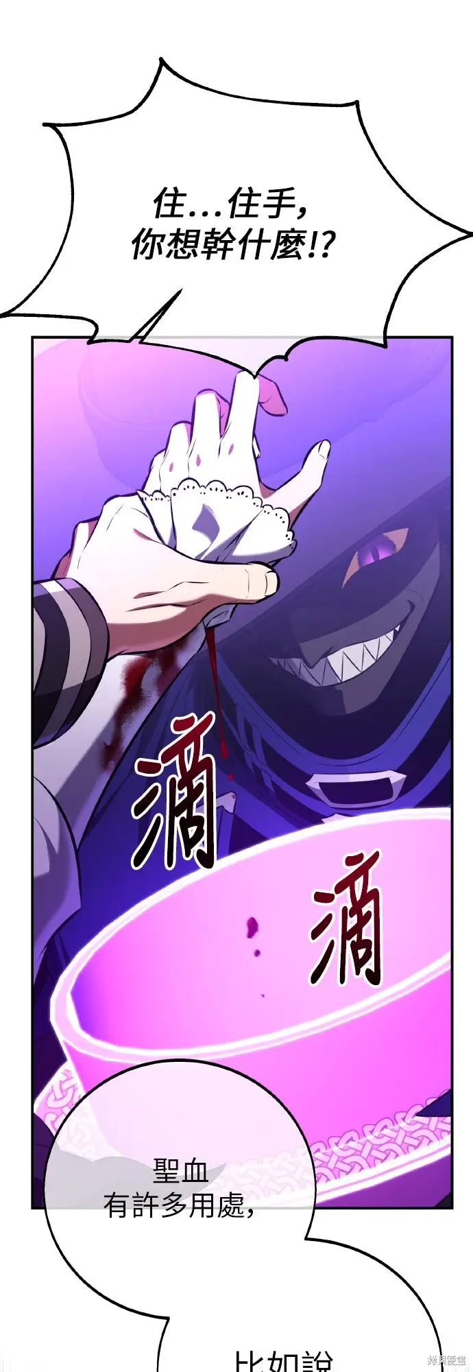 《我杀了学院玩家》第92话图12