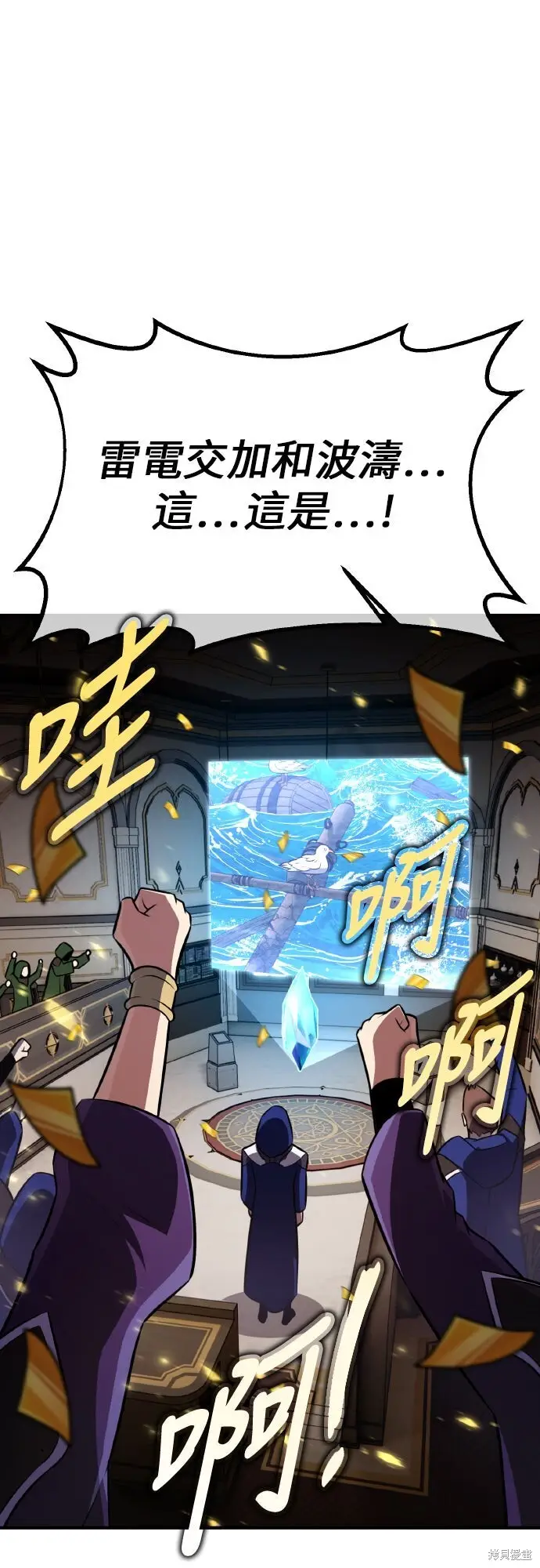 《我杀了学院玩家》第92话图17