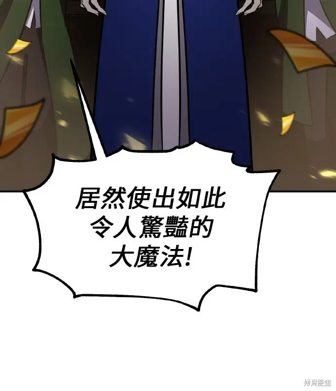 《我杀了学院玩家》第92话图19