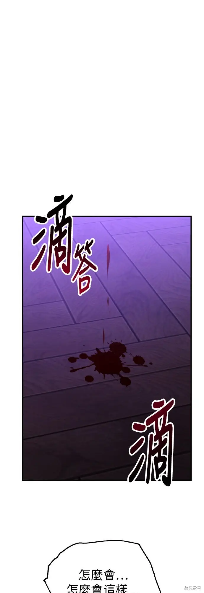 《我杀了学院玩家》第92话图2