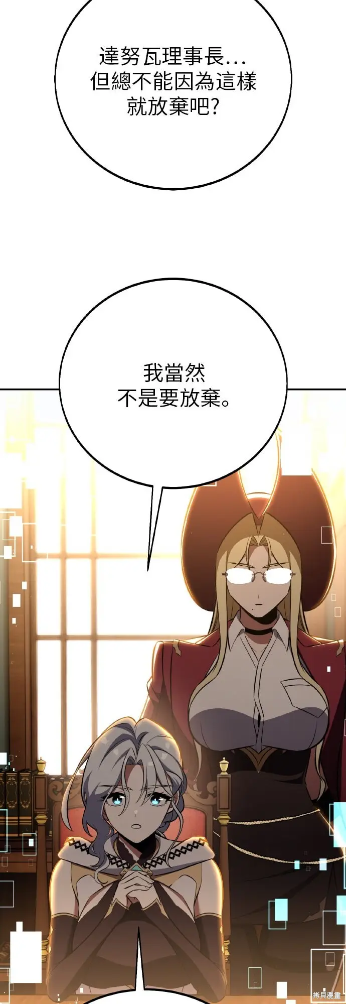 《我杀了学院玩家》第92话图24