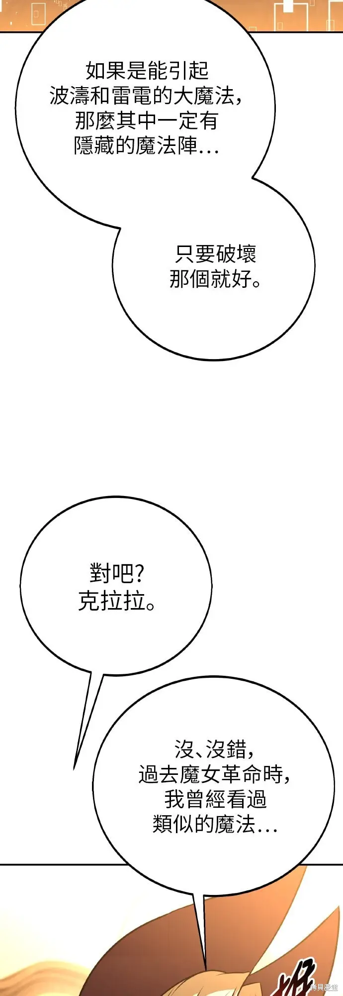 《我杀了学院玩家》第92话图25