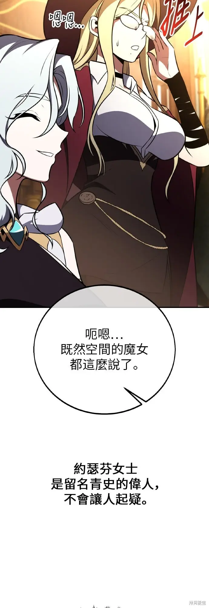 《我杀了学院玩家》第92话图26